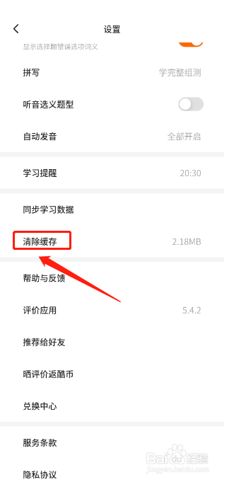 不背单词软件怎么清除缓存