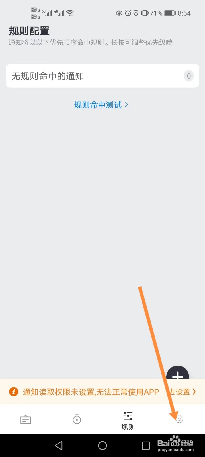 通知了如何开启通知访问权限