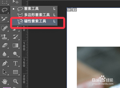 PS如何使用套索工具抠图