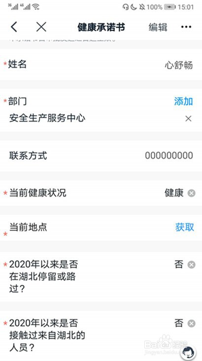 钉钉企业成员怎样提交健康承诺书