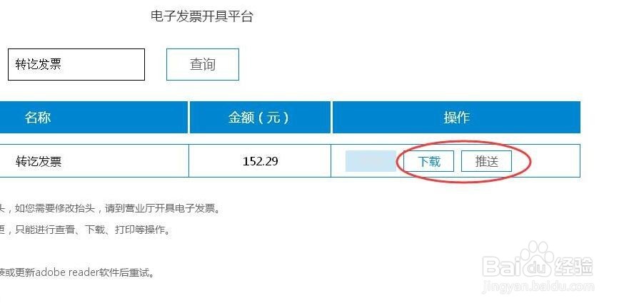 怎么在网上开具话费的电子发票