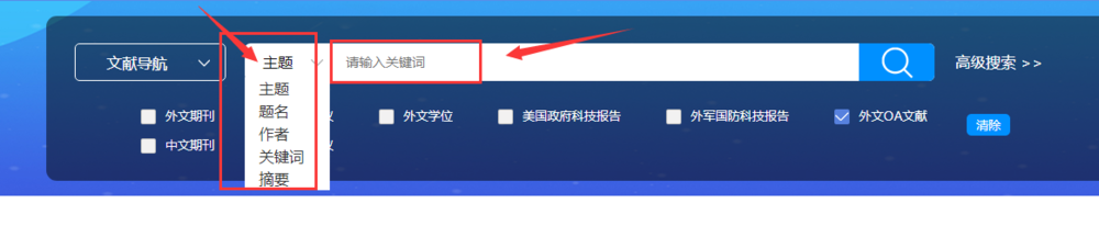 查找下载外文OA文献的方法