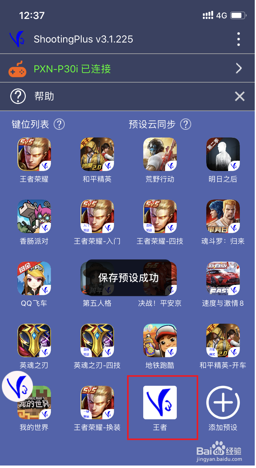 莱仕达ShootingPulsV3连接P30手柄映射功能