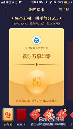 支付宝如何扫福_支付宝五福活动在哪