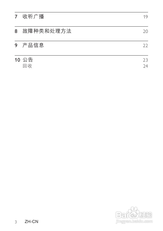飞利浦CD唱机AZ1066使用说明书:[1]