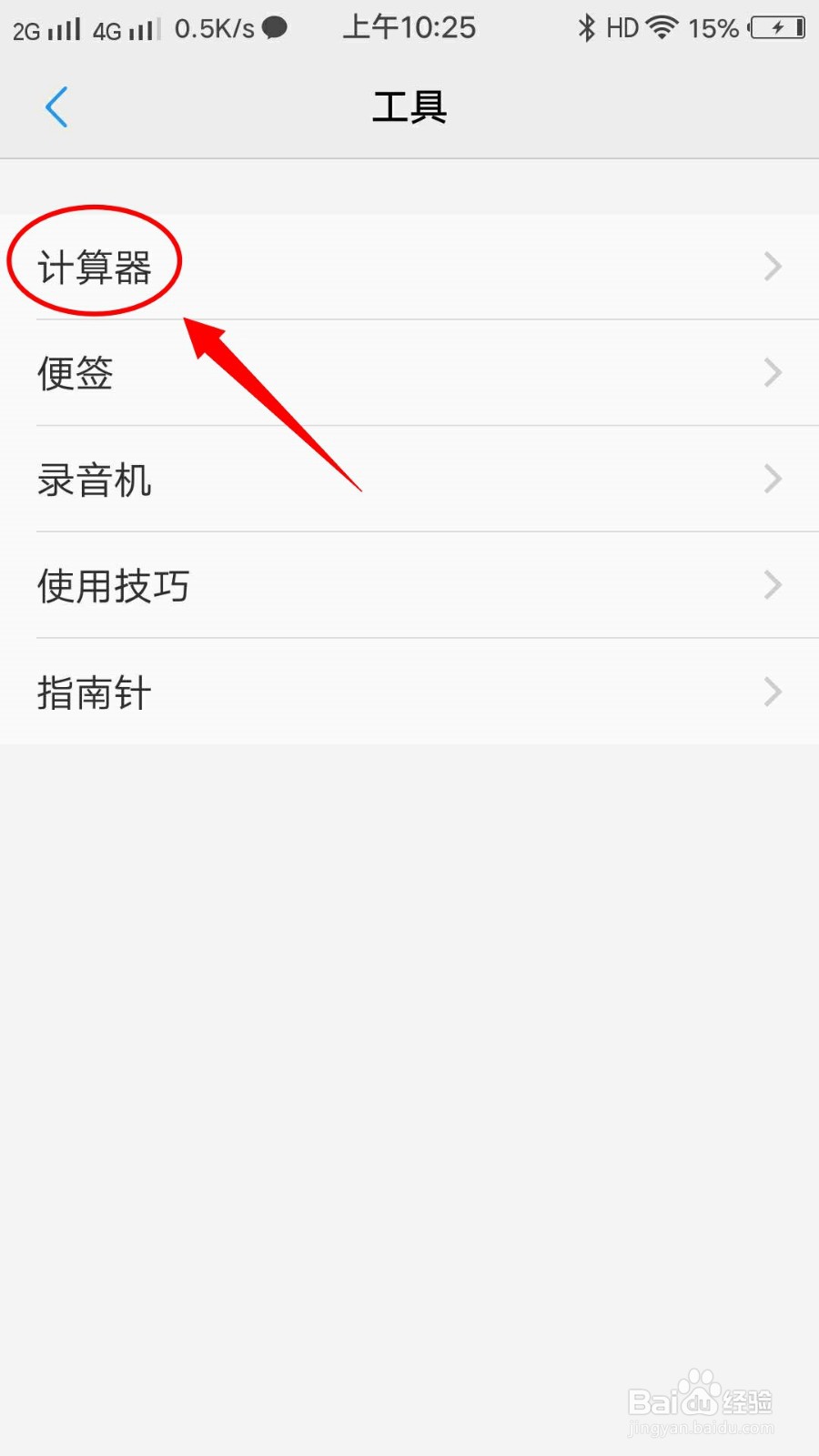 VIVO X7手机如何在说明书查看计算器的操作