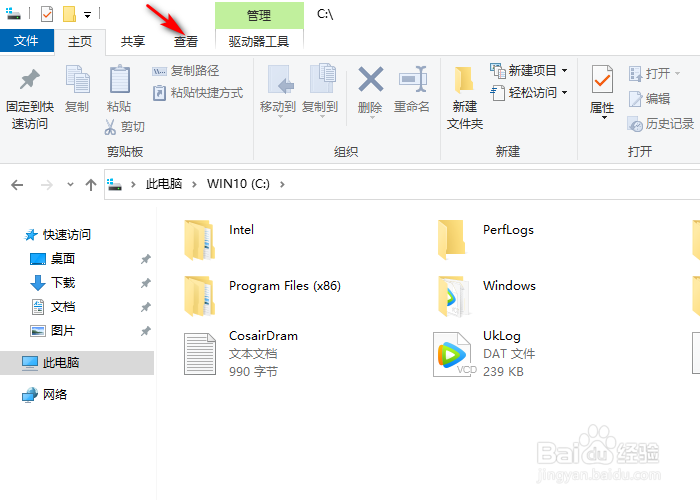 Windows10如何查看电脑隐藏文件夹
