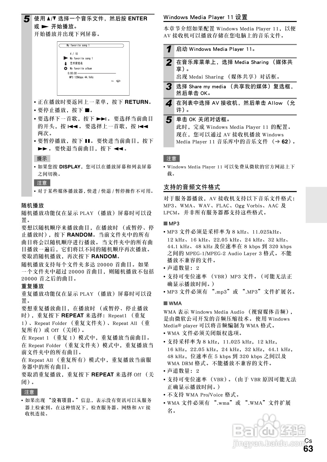 安桥TX-NR708接收机使用说明书:[4]