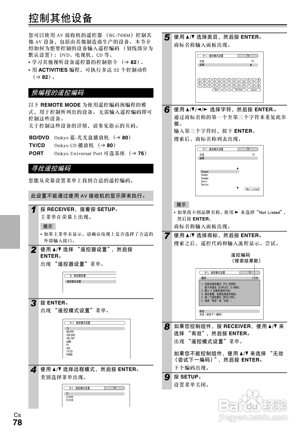 安桥TX-NR708接收机使用说明书:[4]