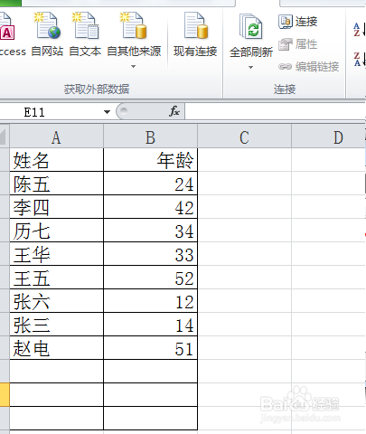 excel如何按照姓名排序