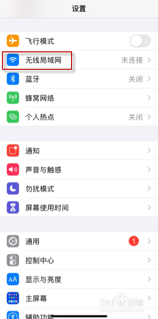 苹果手机无互联网连接怎么解决