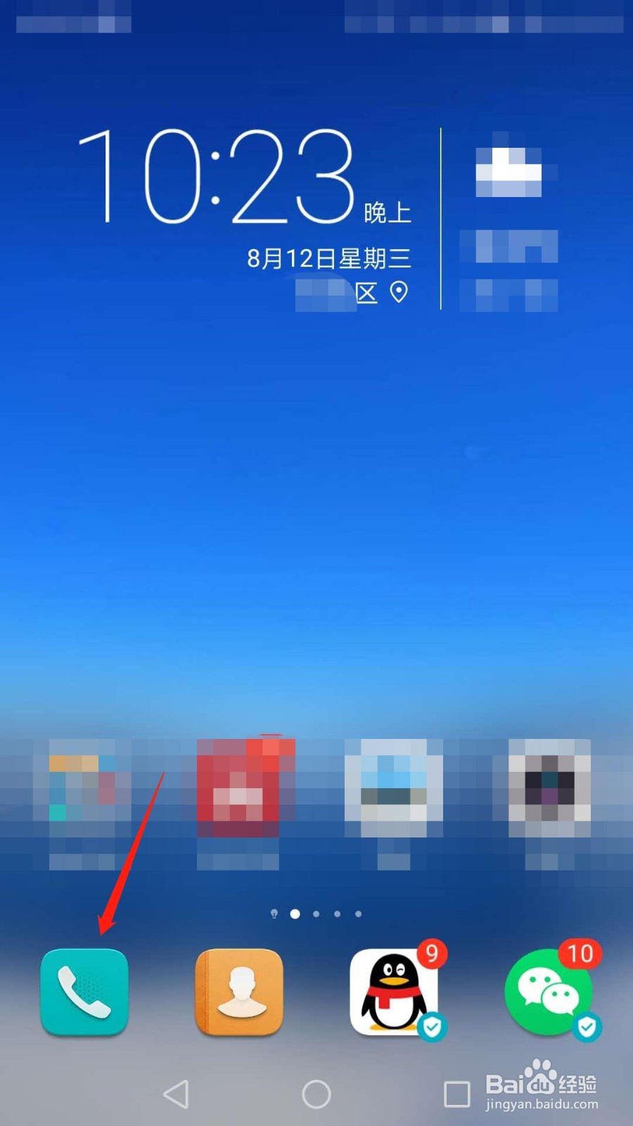 华为手机怎么添加黑名单号码