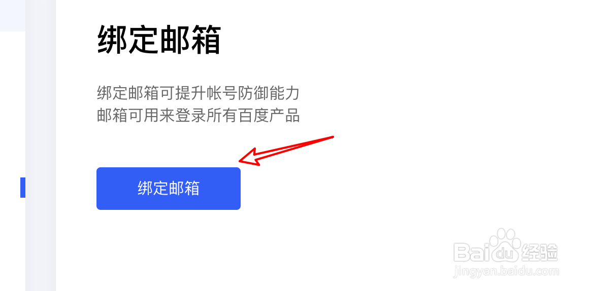新注册的百度账号怎么绑定邮箱？#新人打卡#