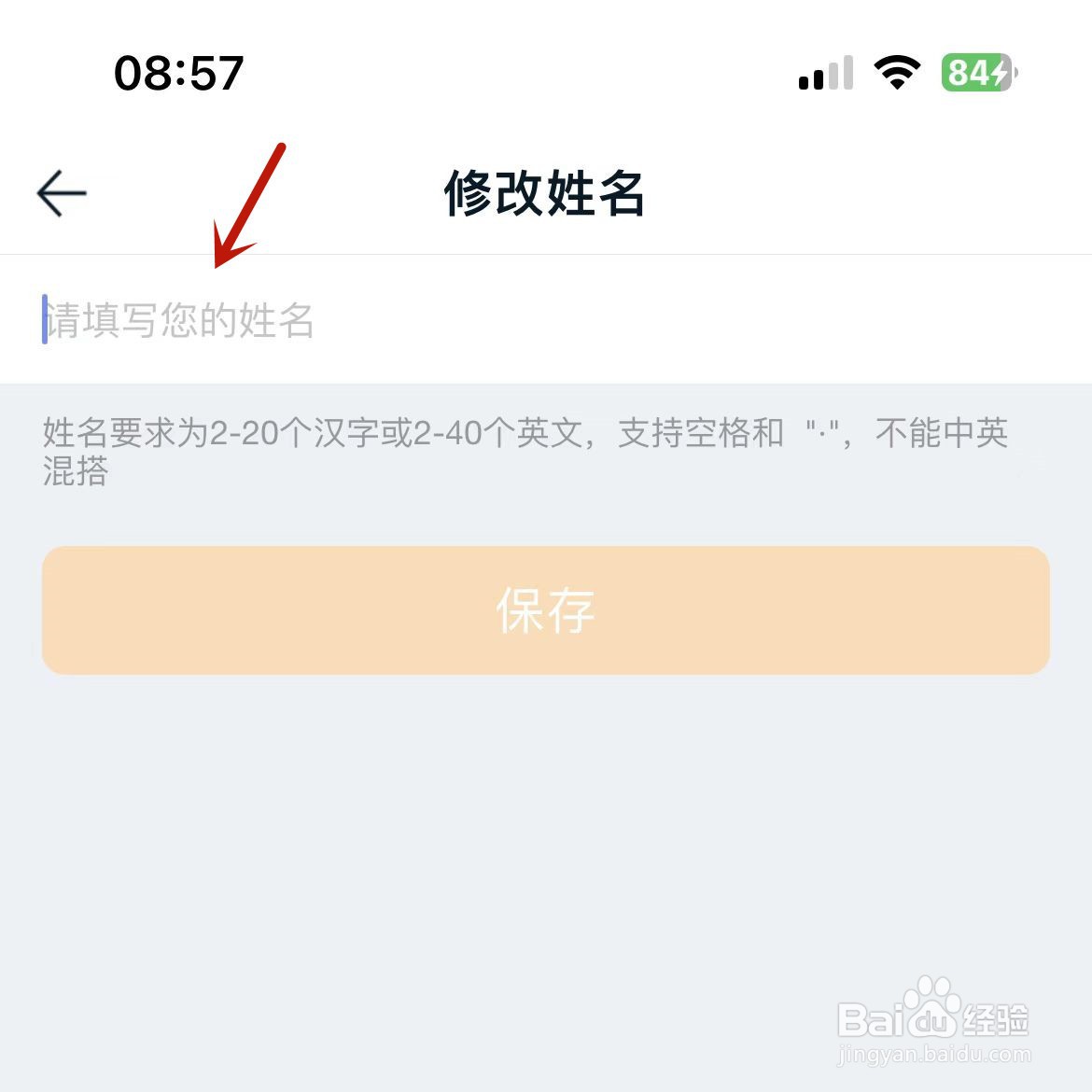 途牛旅游App在哪添加自己姓名