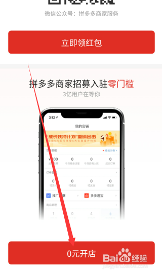 怎么在拼多多里开店