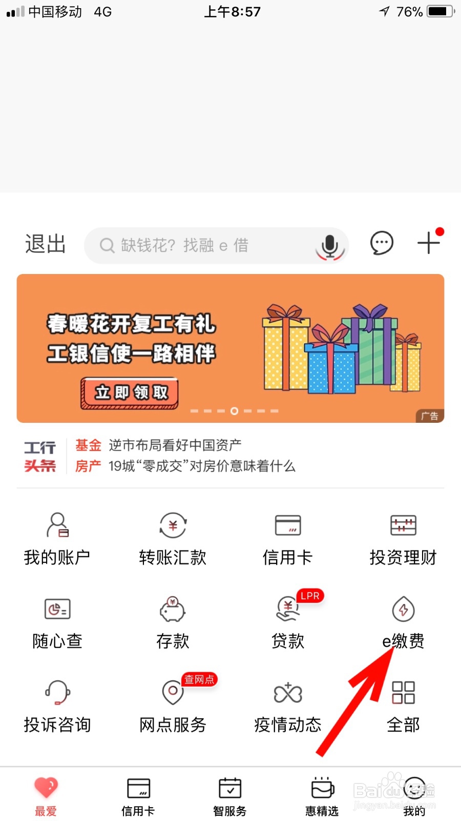 如何通过工行手机银行缴纳党费
