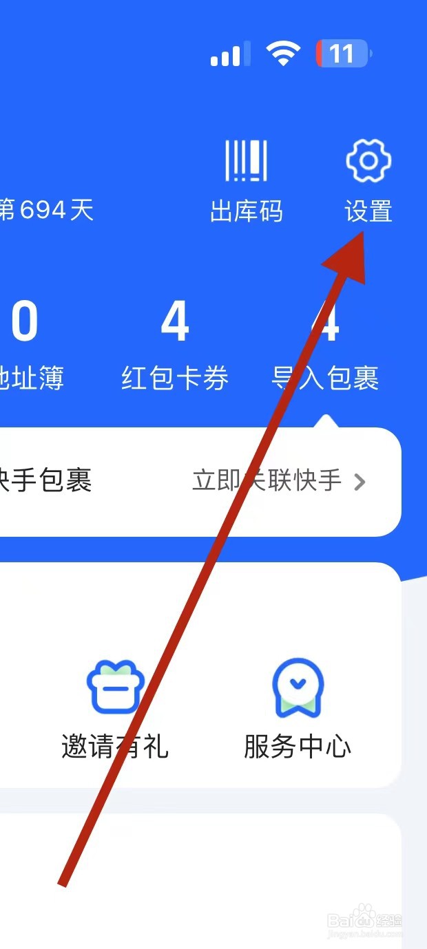 菜鸟APP如何开启长辈模式
