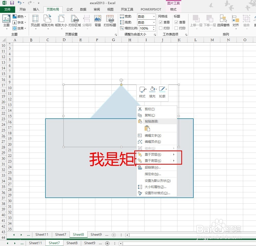 excel2013中如何调整图片的显示层次