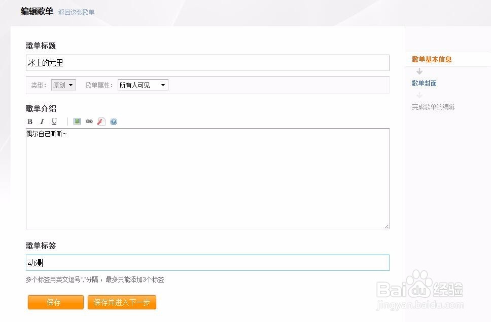 虾米音乐如何编辑个人歌单