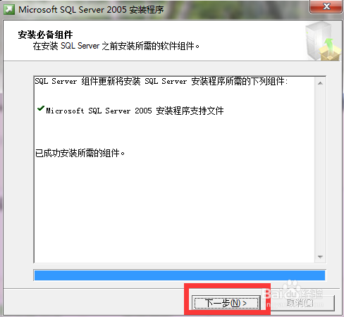 Microsoft SQL Server 2005 安装向导