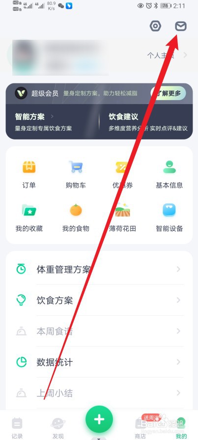 薄荷健康在哪查看【评论消息】的内容？