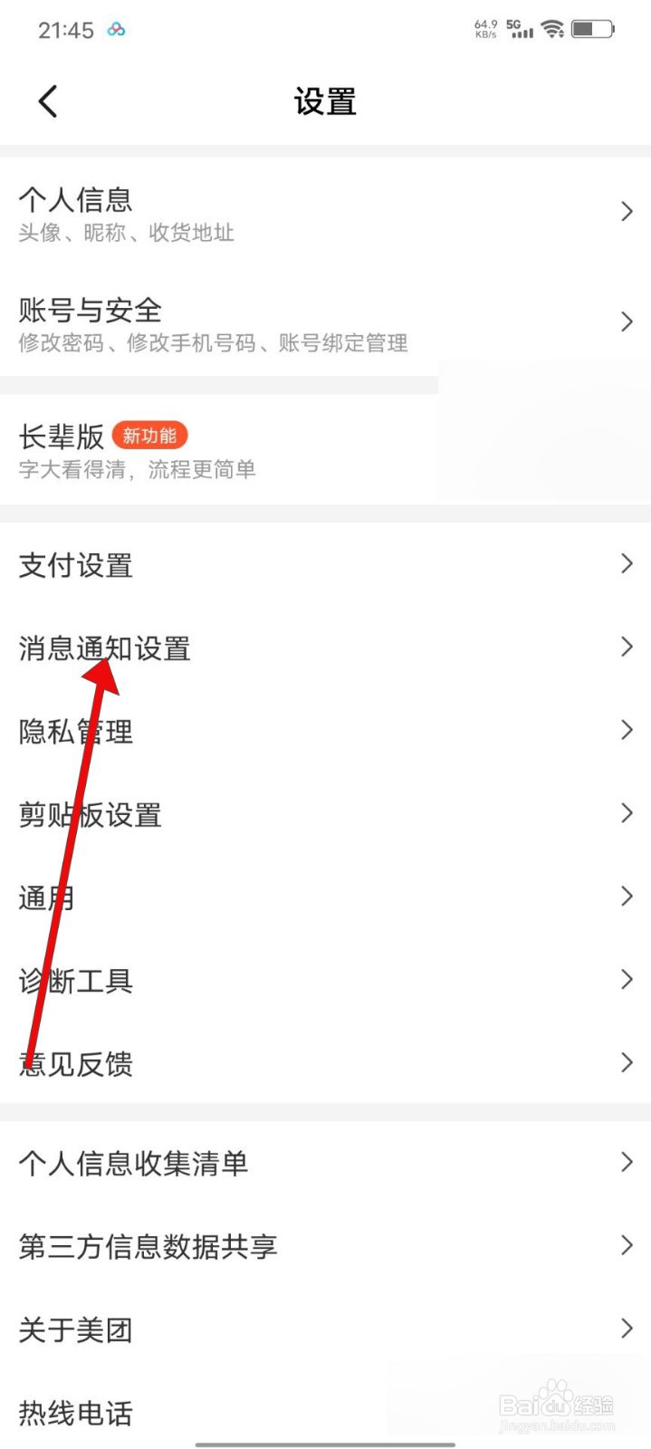 美团如何清空消息列表