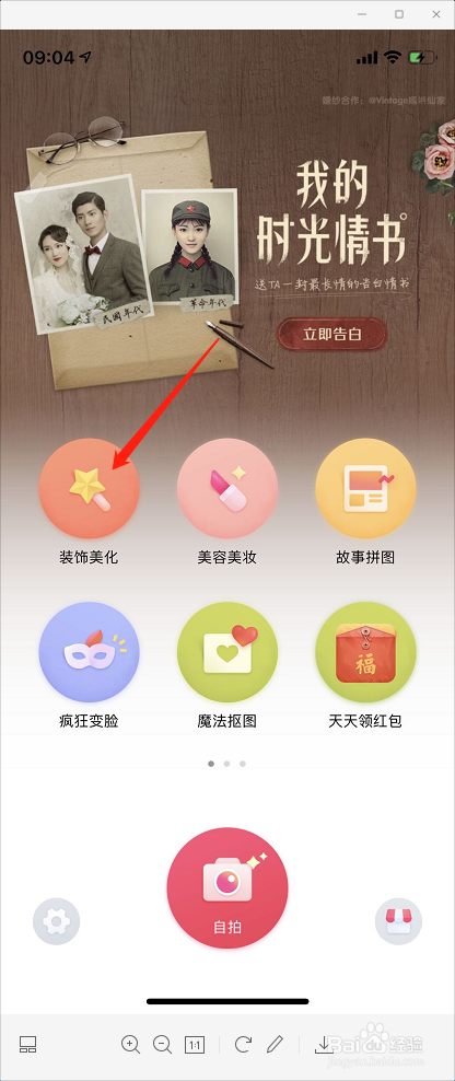 天天P图教你如何使用星光镜