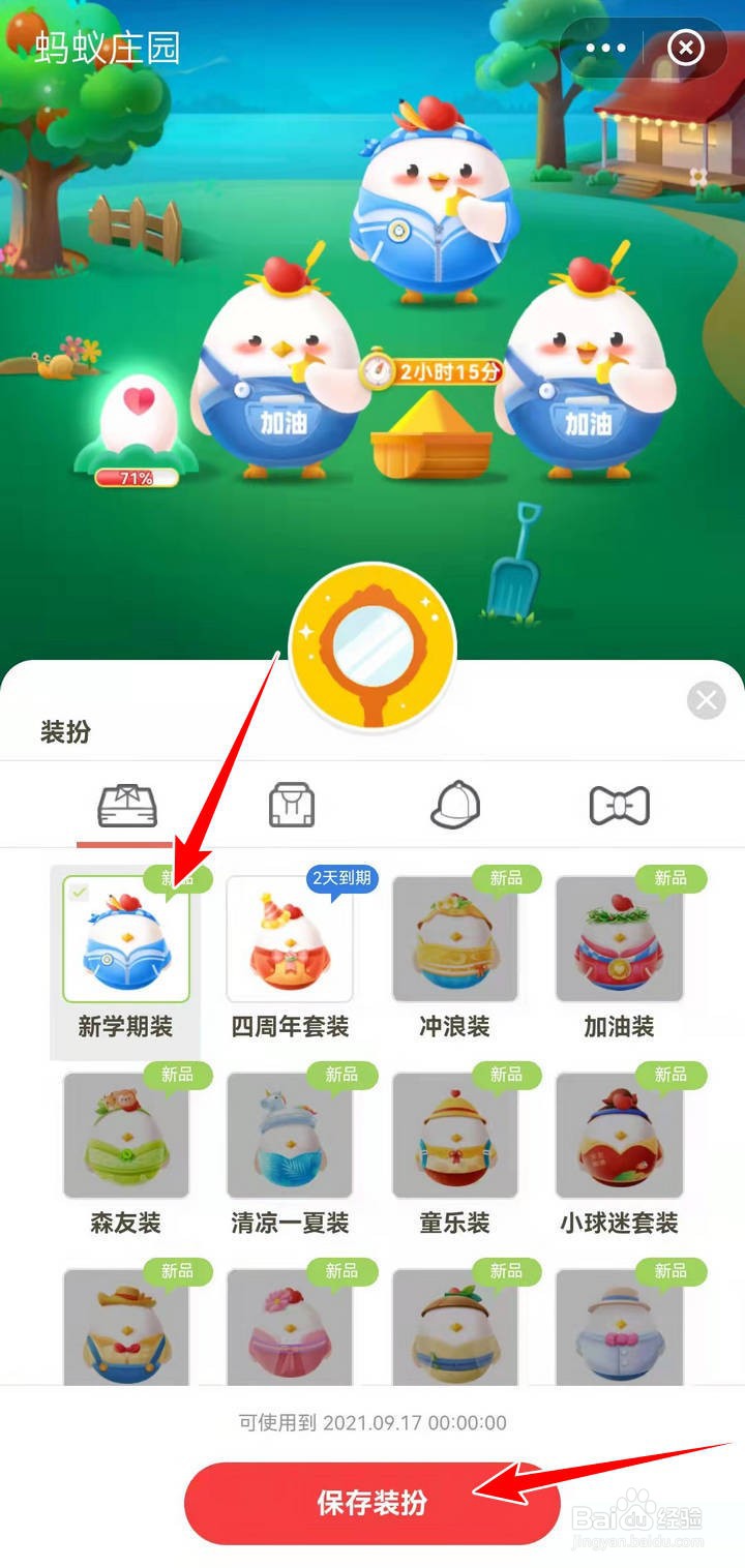 如何给蚂蚁庄园小鸡穿上校服