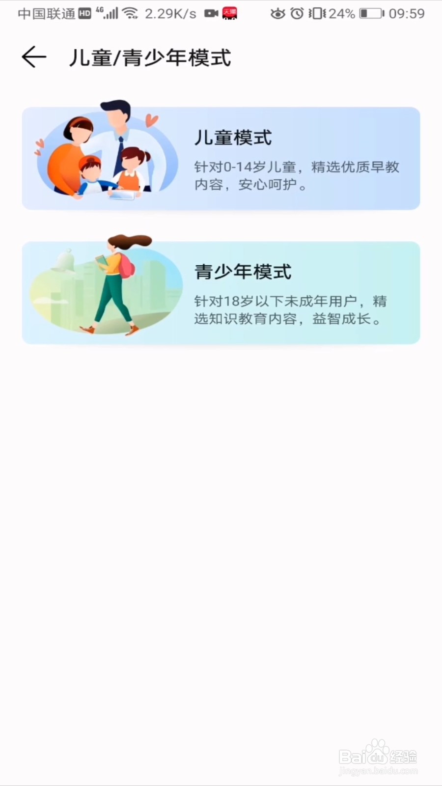 华为视频如何设置儿童模式