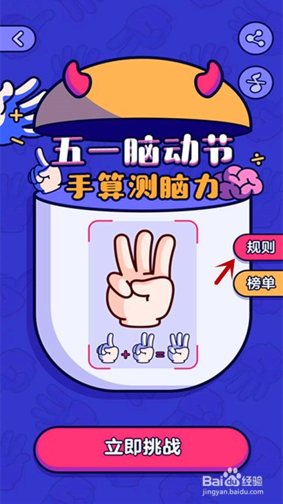 夸克手算测脑力游戏怎样查看游戏规则