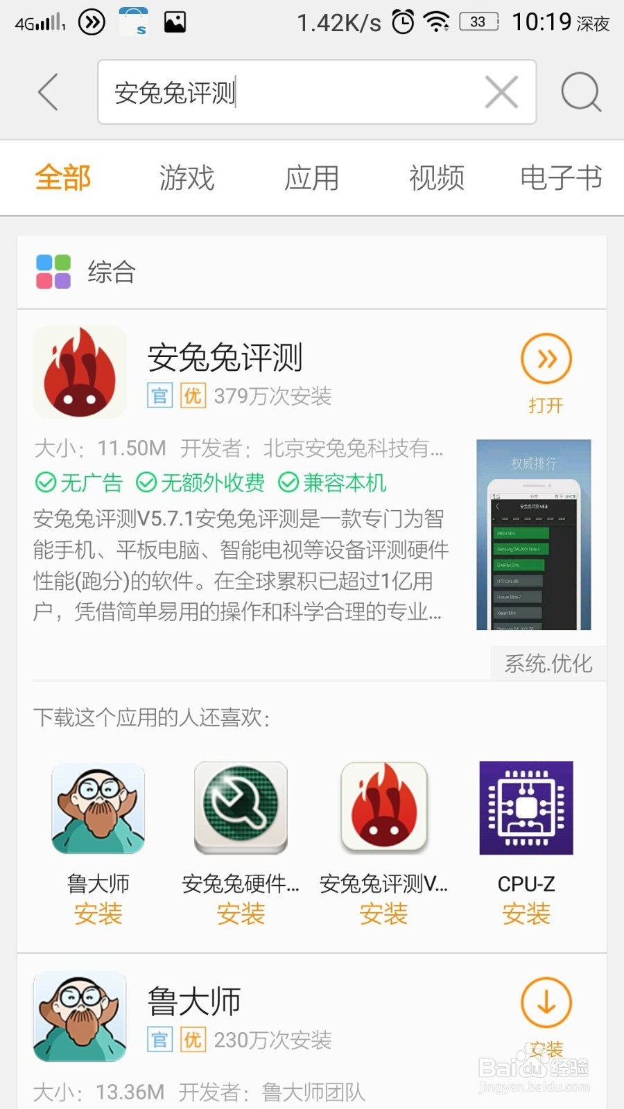 联想乐檬k3note硬件评测（安兔兔评测）