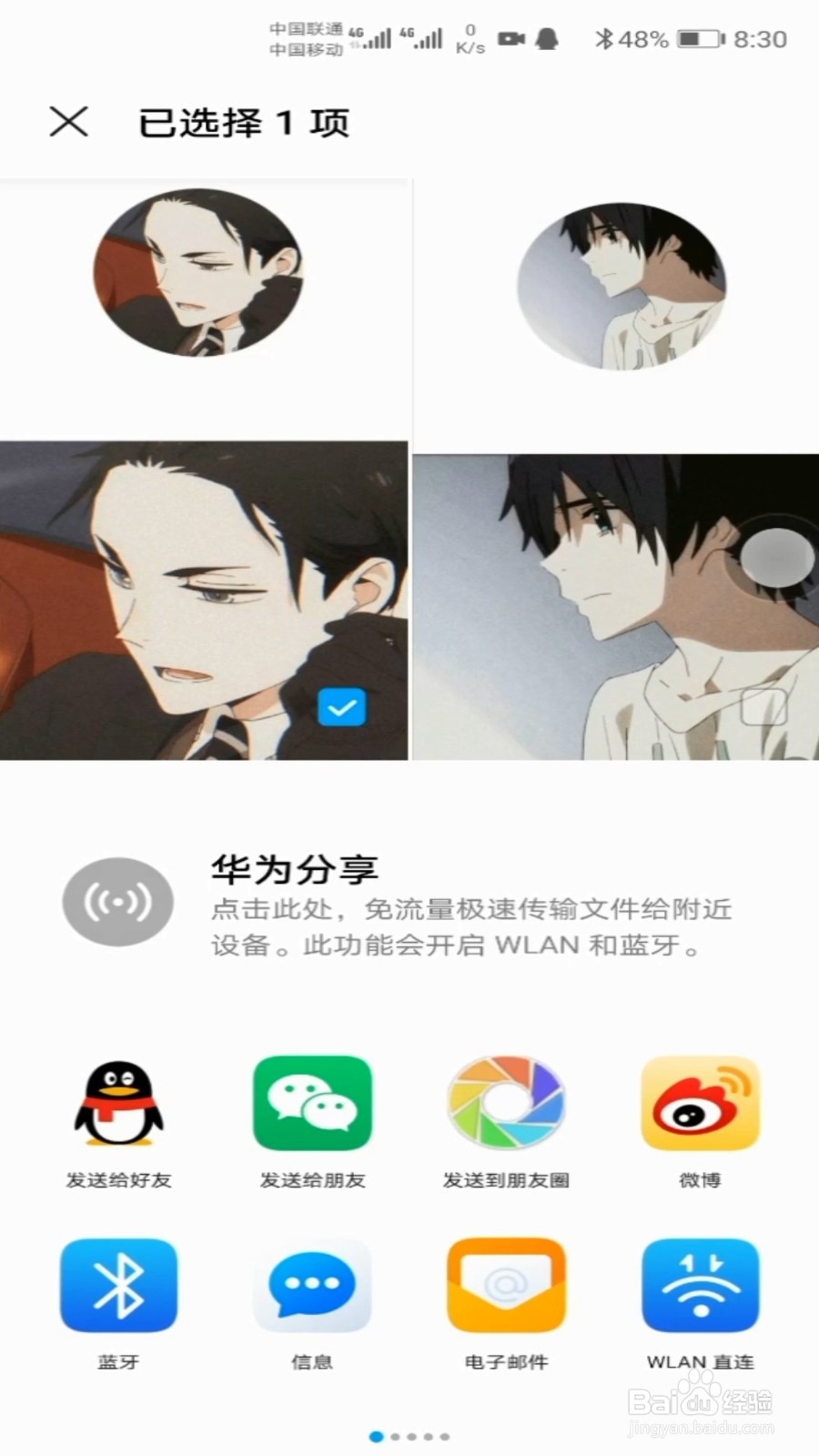 荣耀30pro相册怎么分享给QQ好友