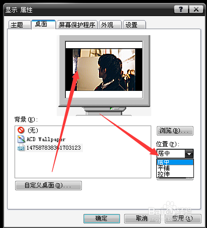 XP系统电脑怎么换桌面