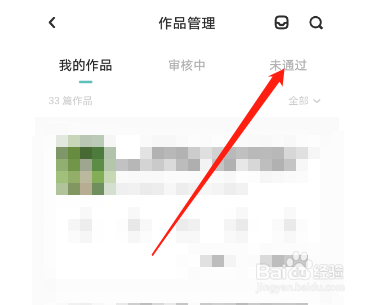 LOFTER如何查看未通过审核作品