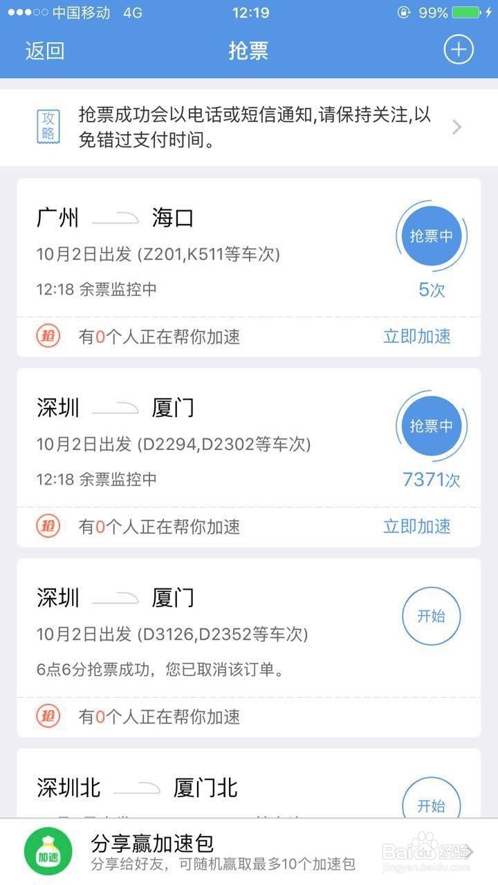 假期如何抢购火车票