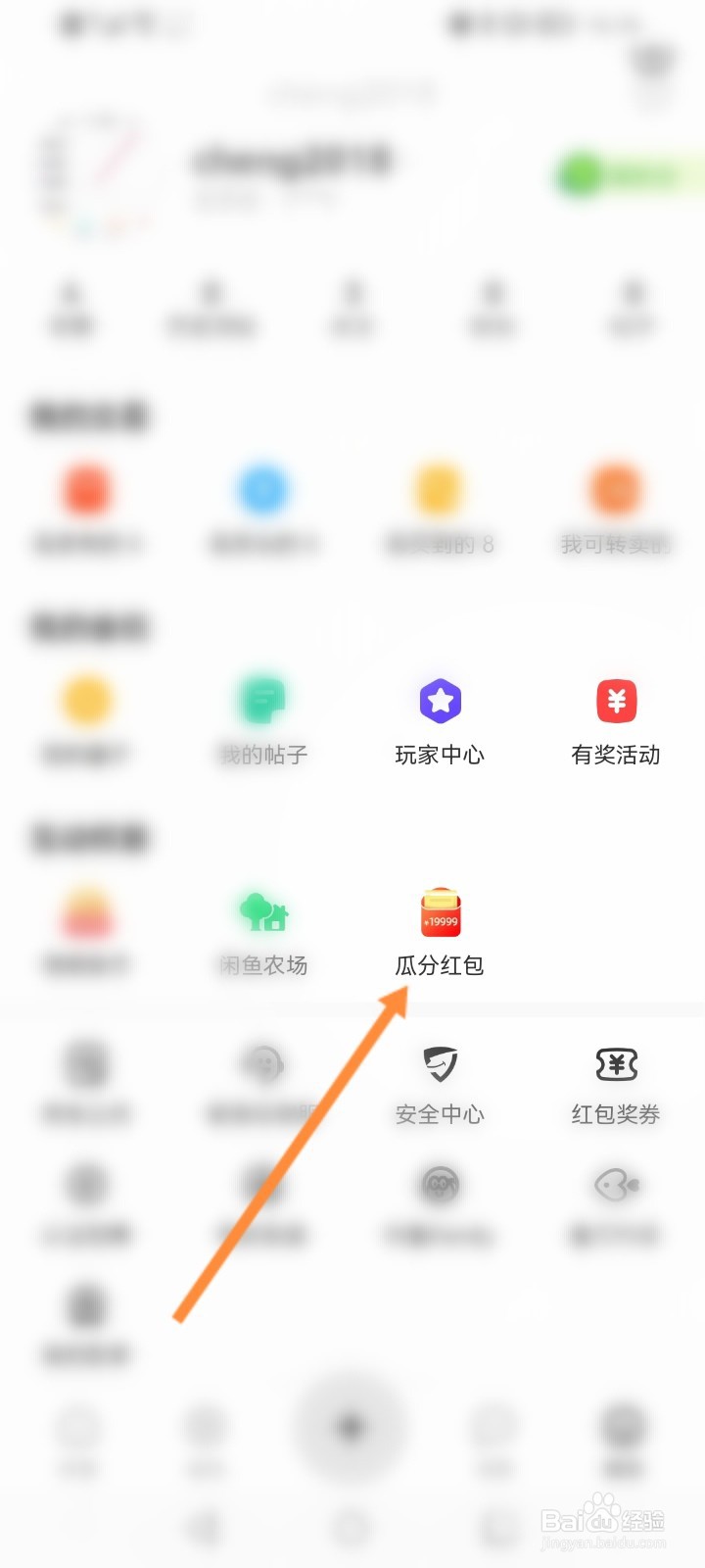 闲鱼怎么参与瓜分红包