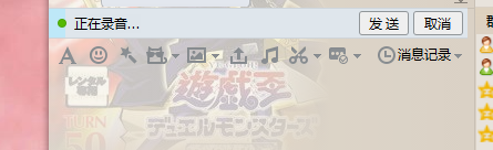 电脑QQ群聊天中如何发送语音
