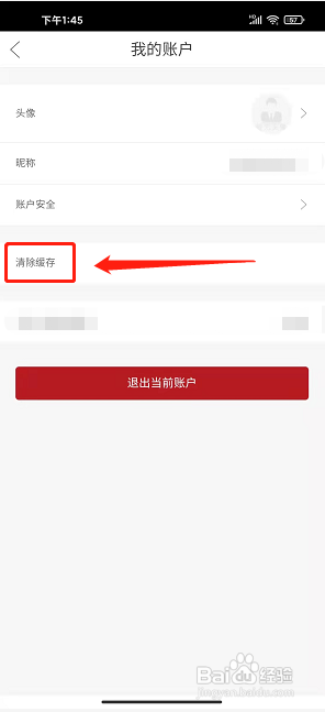 cdf海南免税app怎样清除缓存？