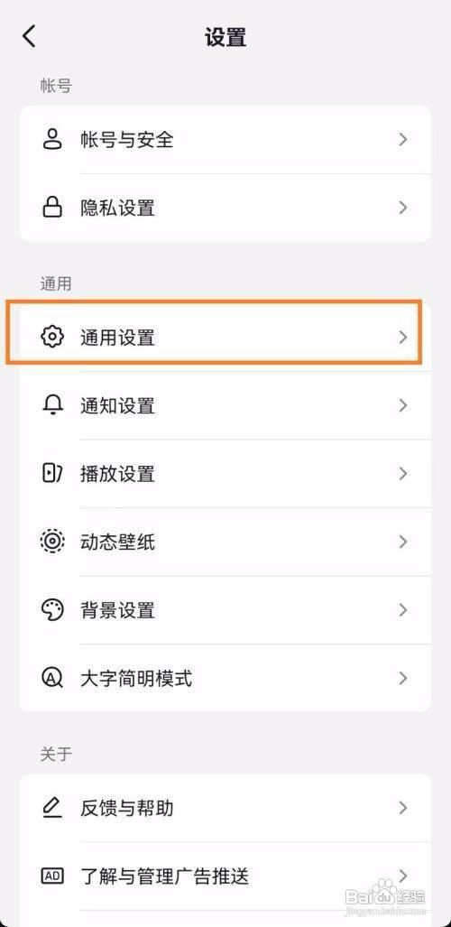 抖音极速版怎么设置护眼模式