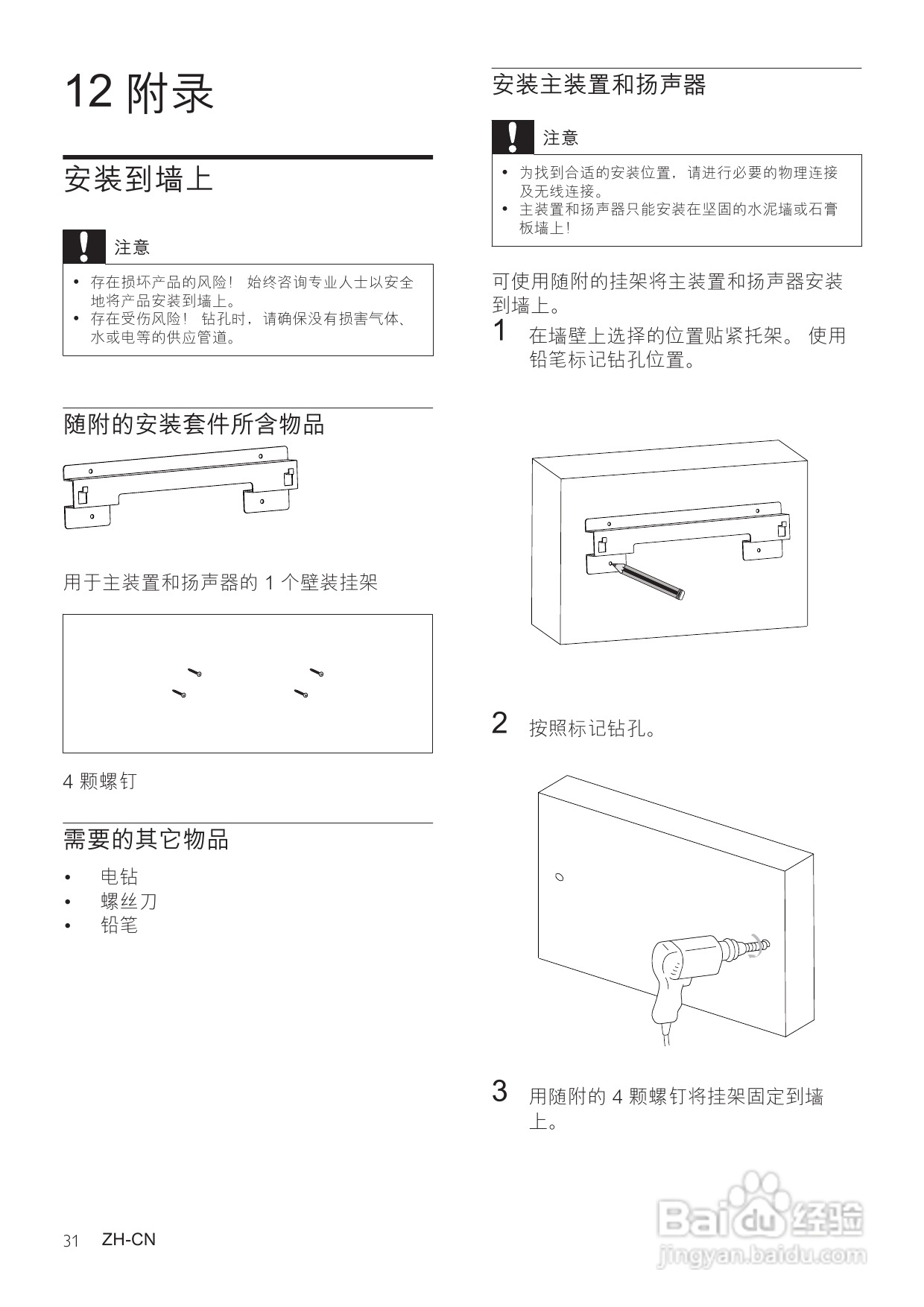 飞利浦HSB4383/93家庭影院使用说明书:[2]