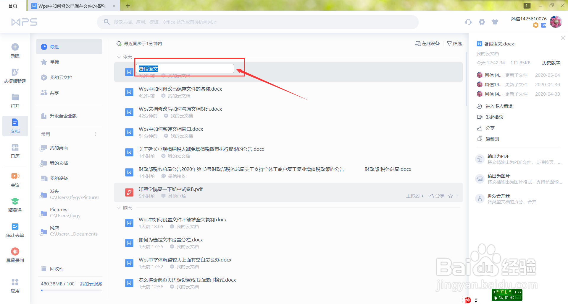 Wps中如何修改已保存文件的名称