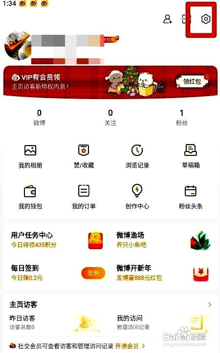 微博app在哪里修改界面语言