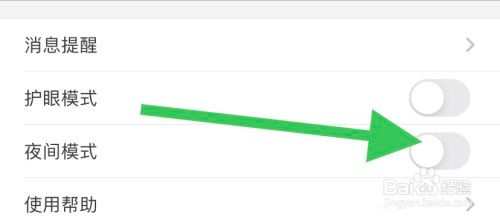 纸条app关闭夜间模式怎么做