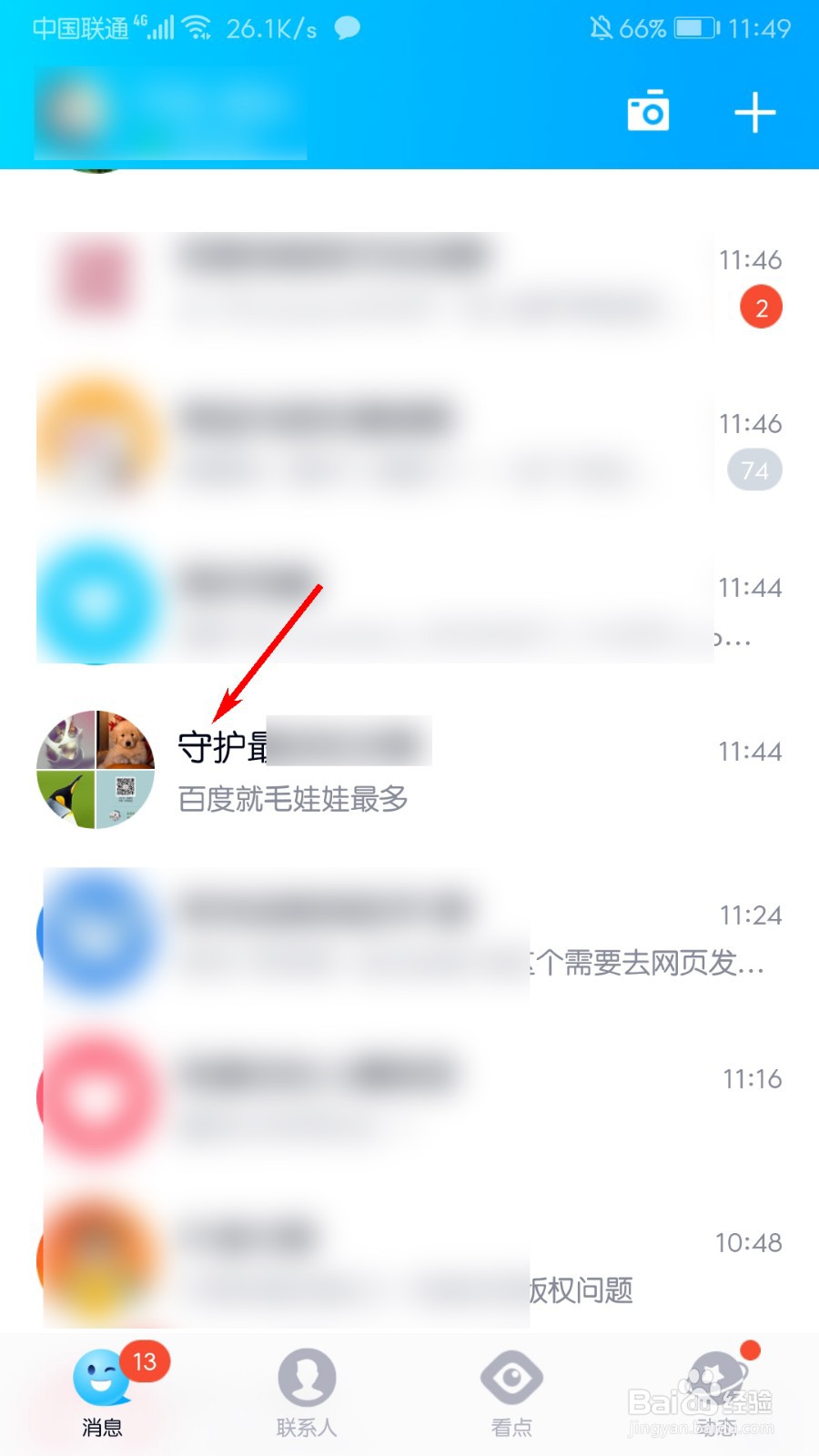 手机QQ怎么发布精华消息