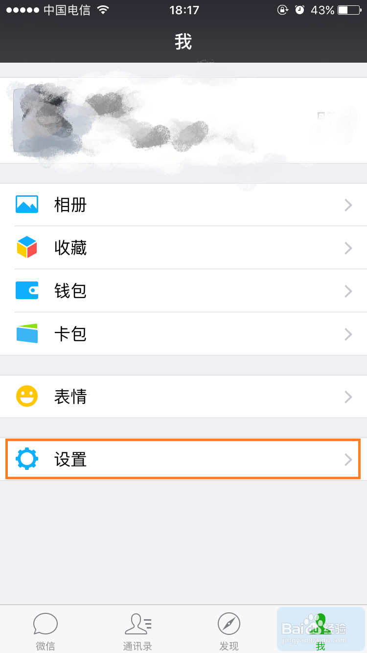 微信如何用声音锁登陆