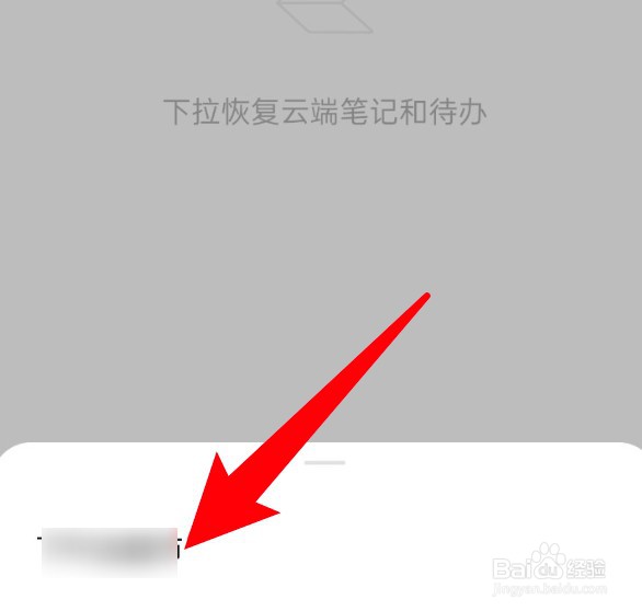 oppo手机怎么把笔记设置为待办事项