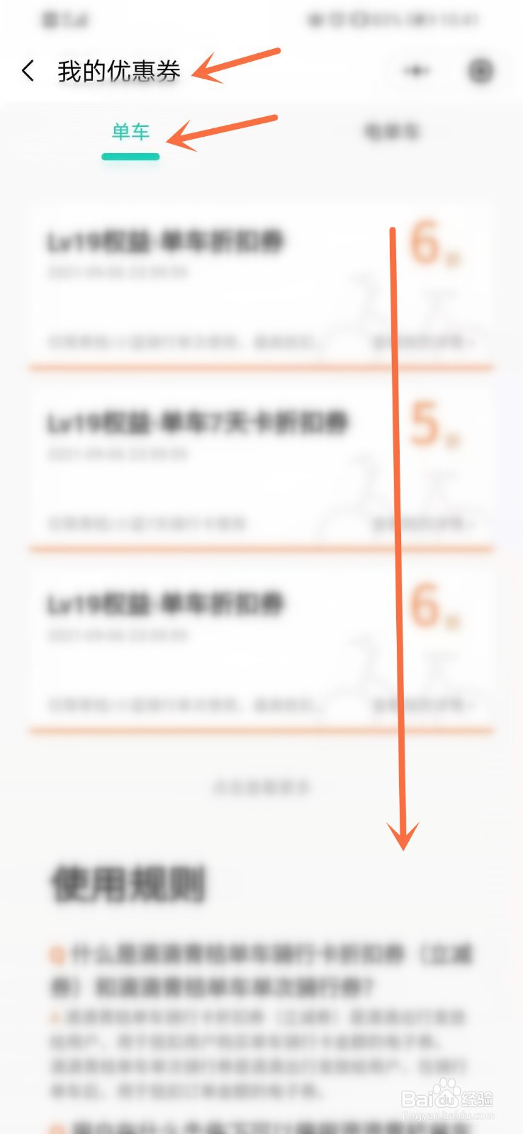 如何在微信中查看青桔的单车优惠券明细