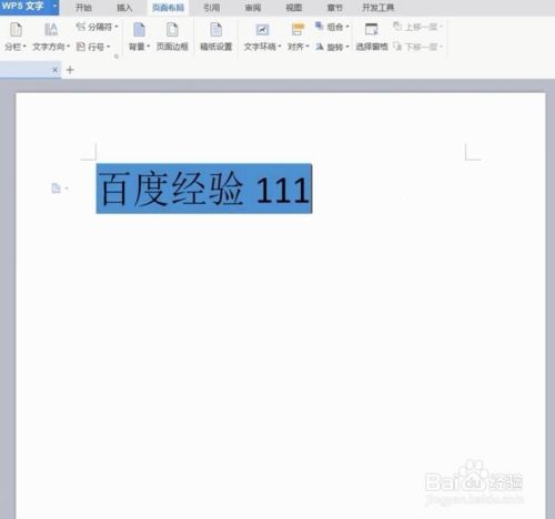 WPS文字背景颜色如何去掉怎样修改