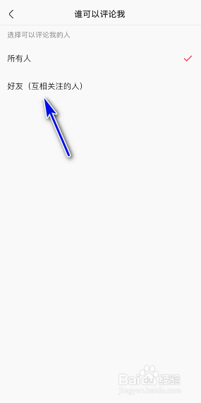 快手怎样设置谁可以评论我？