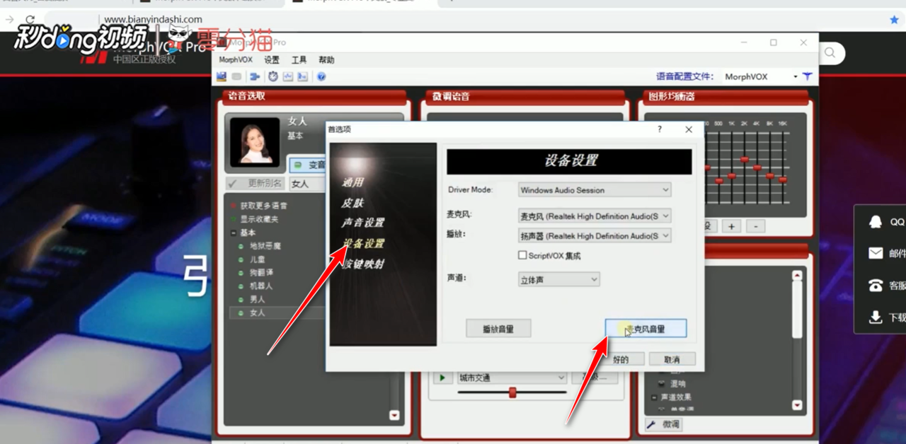 荒野行动怎么用变声器